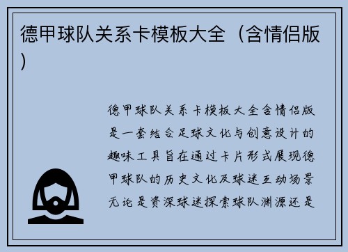 德甲球队关系卡模板大全（含情侣版）