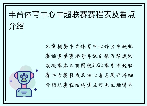 丰台体育中心中超联赛赛程表及看点介绍