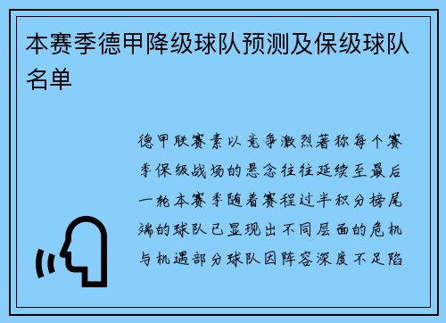 本赛季德甲降级球队预测及保级球队名单