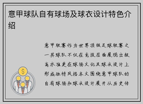 意甲球队自有球场及球衣设计特色介绍